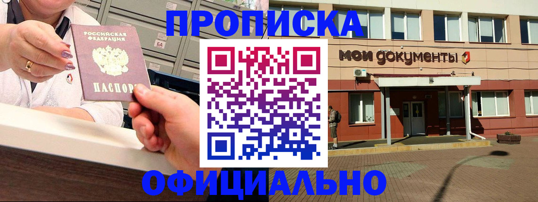прописка для военкомата в Апрелевке