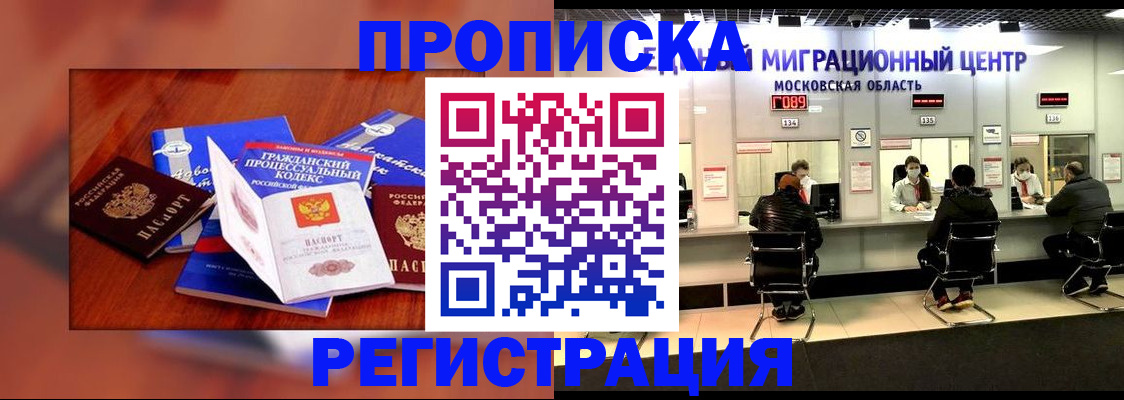 временная регистрация надежно в Апрелевке